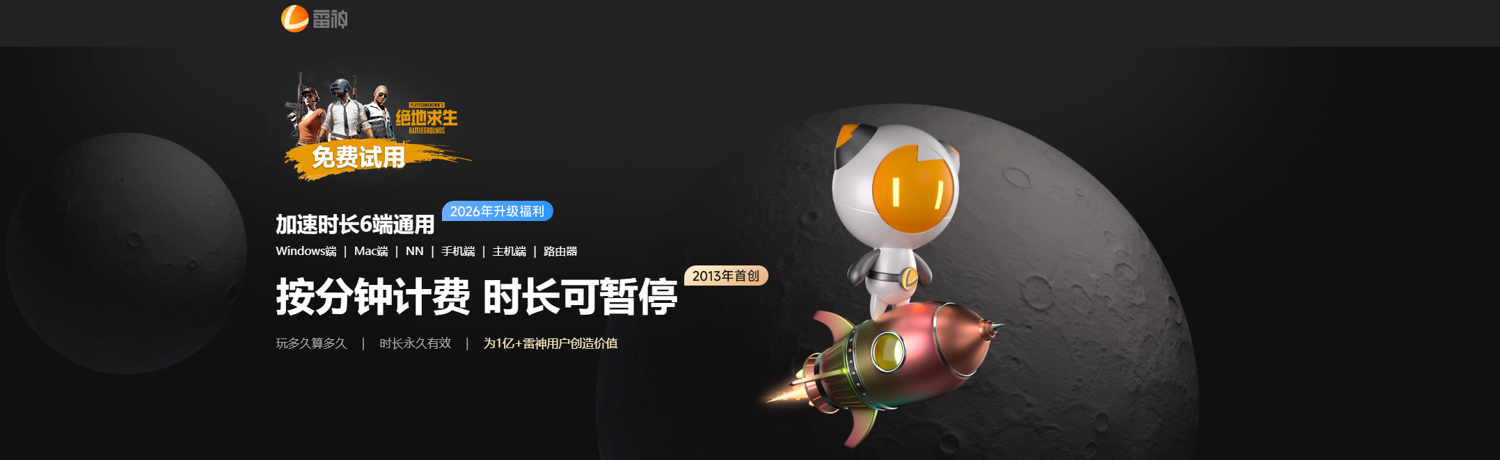 雷神网游加速器